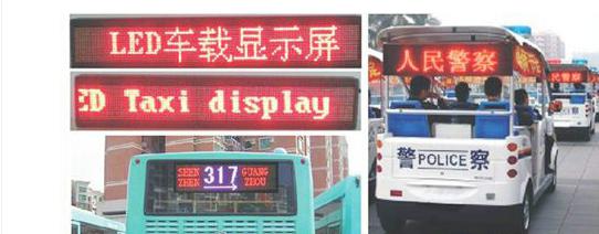 公交车LED显示屏、公交车车载屏