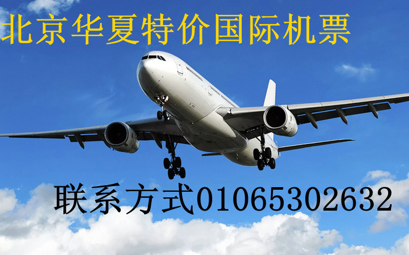 卖~国内飞摩加迪沙机票，北京至摩加迪沙机票预订，北京到摩加迪沙特价机票