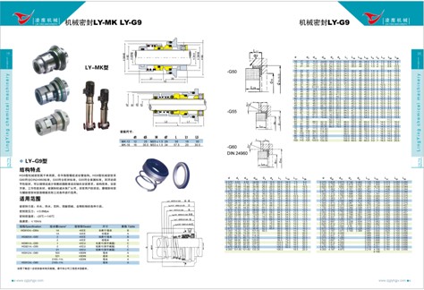 机械密封LY-G9生产厂家