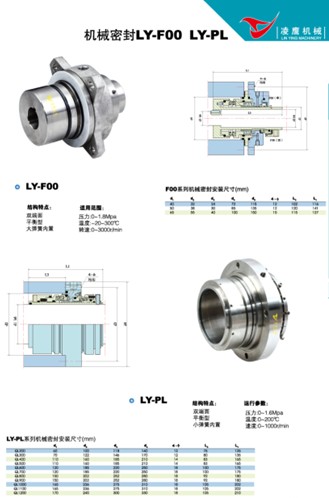 苏州哪里有机械密封LY-82