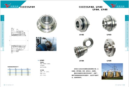 机械密封LY-85厂家价格