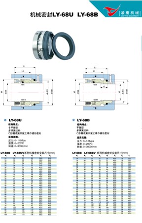 供应机械密封LY-62