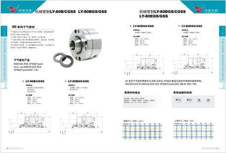 苏州机械密封LY-80B/CGSS价格