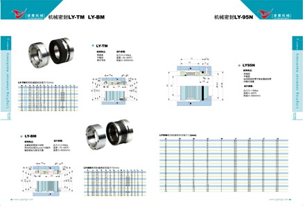 化工机械密封LY-TM厂商