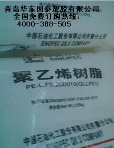 LLDPE QLLP01   齐鲁石化 全国总代理