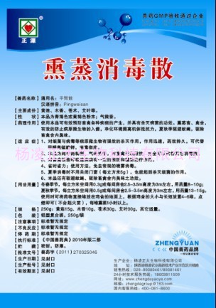 城市兽用熏蒸消毒散可带畜禽消毒杀灭细菌 鸡药厂家 猪用歌手要 兽药厂家直销