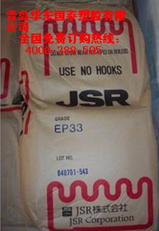 乙丙橡胶 日本JSR EP33  全国总代理
