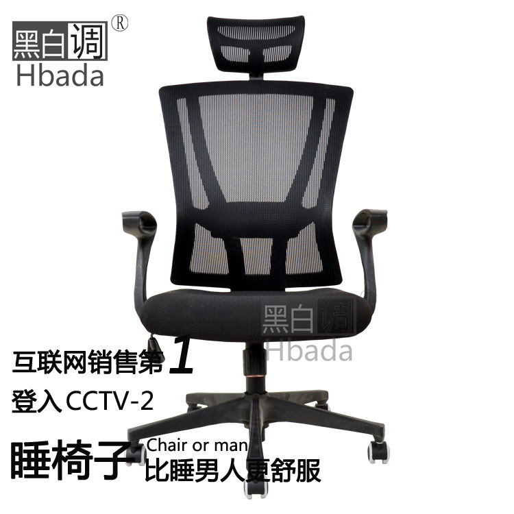 电脑椅，黑白调HDNY042双十一价格更优惠