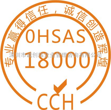 OHSAS18001