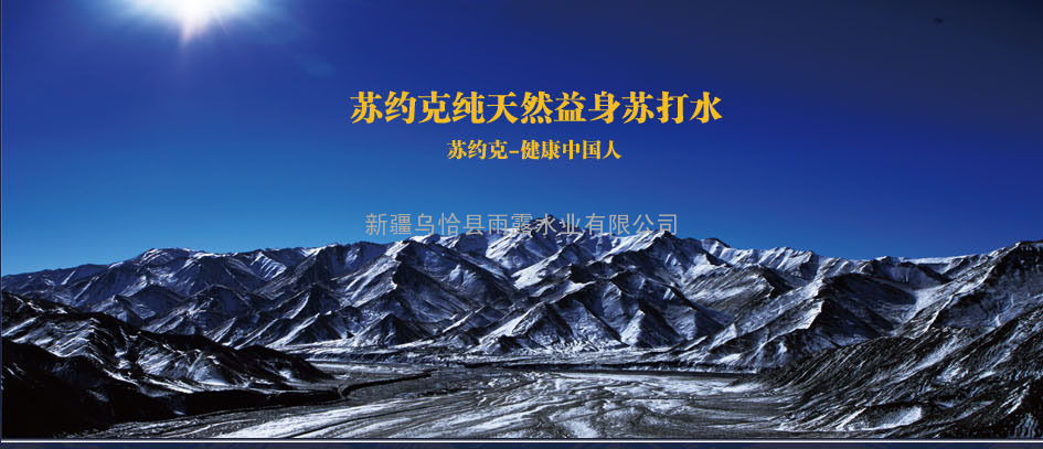 苏约克苏打水全国招商中