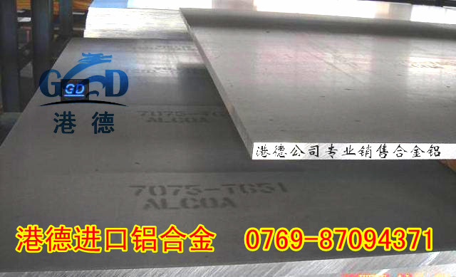 铝合金 AL7075-T651超厚航空铝板 超大模具铝