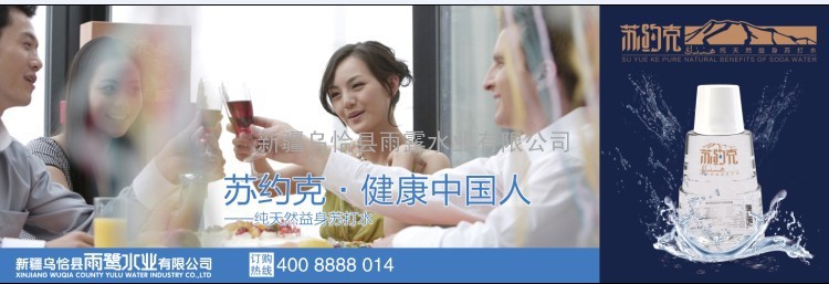 健康苏打水——苏约克
