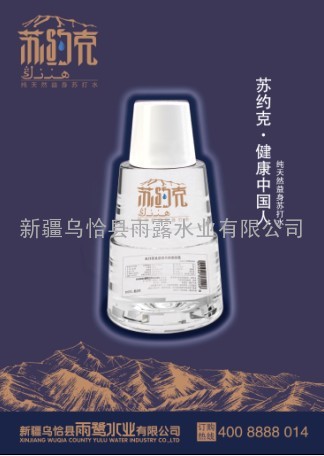 苏约克苏打水调节人体的酸碱平衡