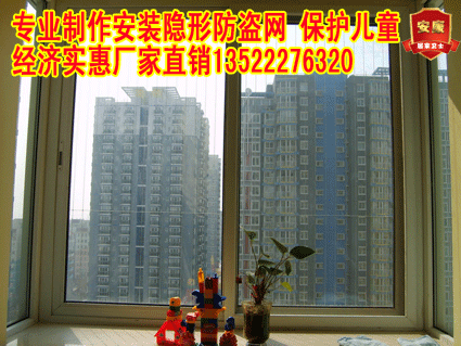 北京居家安康隐形防盗网智能隐形防盗栏设计风格引领幸福生活