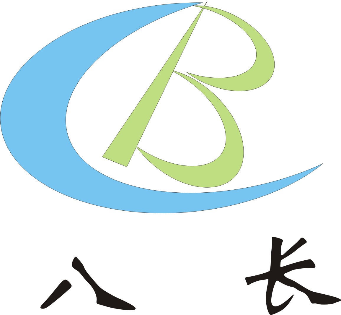 广州市八长环保科技有限公司