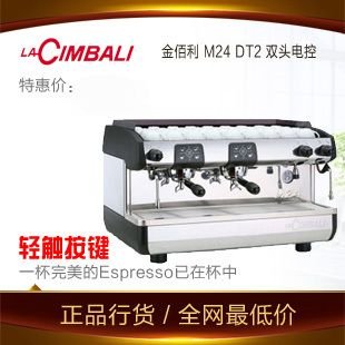金佰利M24商用咖啡机 专业意式特浓咖啡机