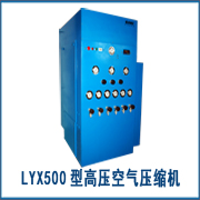 LYX500T30新型天然气压缩机新品上市