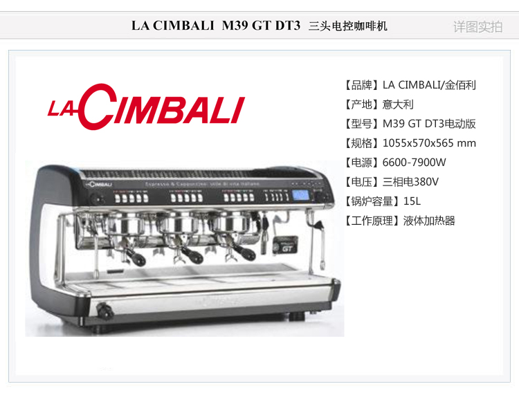 商用三头金佰利M39 DT3大型半自动咖啡机