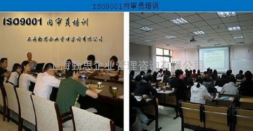 上海 ISO9001内审员培训