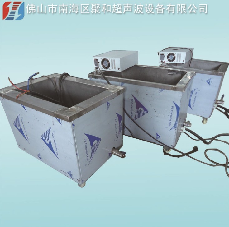惠州工业用聚和牌单槽式超声波清洗机