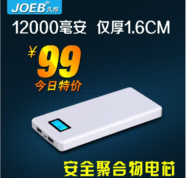 安全移动电源什么牌子好 久邦iphone5充电宝JB001