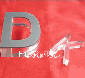 上海有机玻璃产品定制亚克力制作亚克力板材