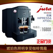 JURA/优瑞XF50C 全自动咖啡机