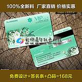 定制PVC卡 高档会员卡 磁条卡 条码卡 VIP卡 积分卡 消费卡制作