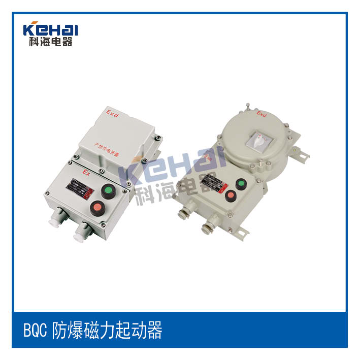 BQC防爆电磁起动器