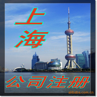 普润企业登记代理（上海）有限公司