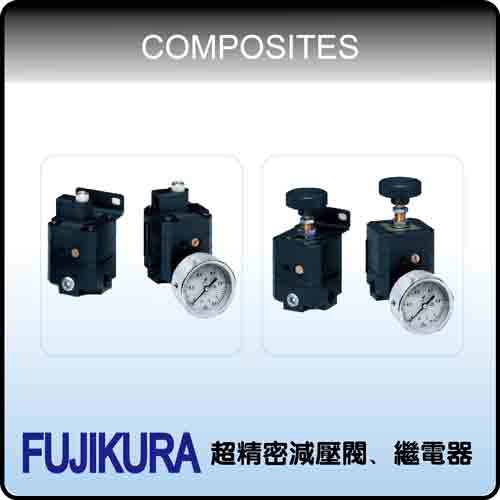 FUJIKURA-滕仓精密减压阀、气动继电器