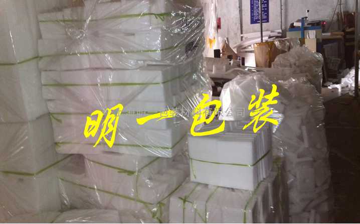 上海珍珠棉厂家生产EPE板材和珍珠棉保护套包装