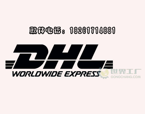 常熟国际快递 常熟DHL快递 常熟DHL国际快递公司