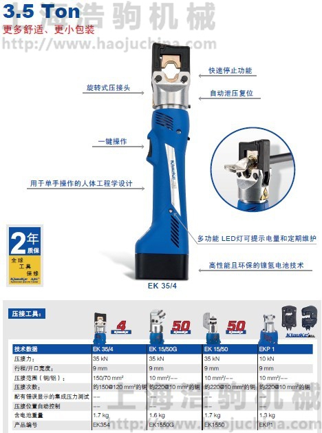 德国KLAUKE充电式MINI压接钳EK35/4, EK15/50G ,EK15/50 , EKP1