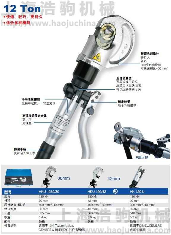 德国KLAUKE手动液压压接机HK1230/30 ,HKU120/42 , HK120U