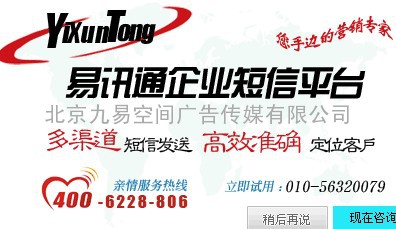 北京易迅通短信平台为教育发布信息提供便利条件