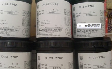 高导热硅脂 X-23-7762 芯片专用硅脂