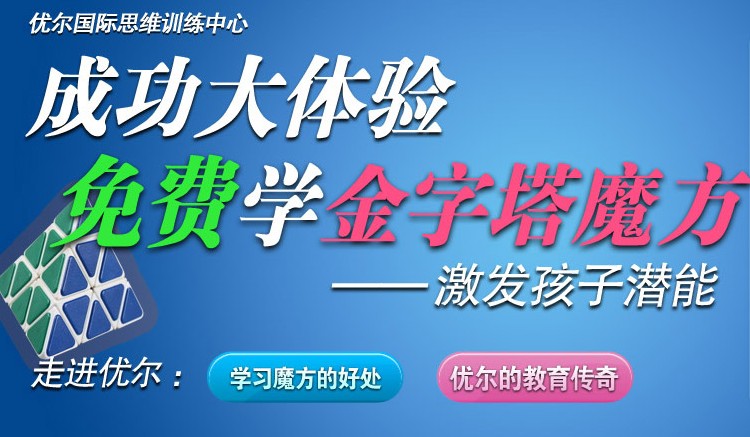 优尔免费学魔方 前两期名额爆满 三期报名火热进行中