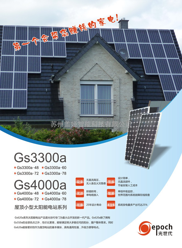 Gs3300a-48 3300Wp民用小型分布式太阳能光伏并网电站