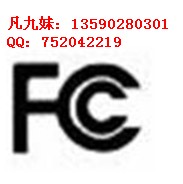 蓝牙耳机FCC认证，蓝牙耳机TELEC认证检测，凡九妹