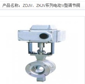 ZSSV-16C电动V型球阀