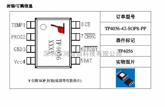 TP4056移动电源1A充电IC，TP拓微代理正品销售，TP4056 PDF