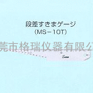 间隙规MS-10T