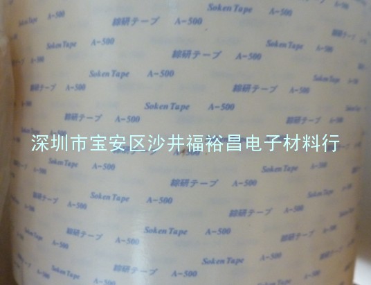 综研A-500双面胶、综研A-500B双面胶 综研双面胶代理