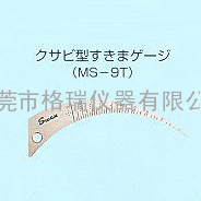 东莞异型间隙规MS-9T