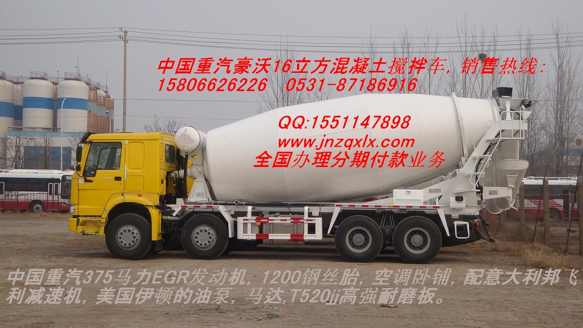中国重汽2014豪沃国四混凝土（水泥）搅拌车厂家销售价格配置参数说明