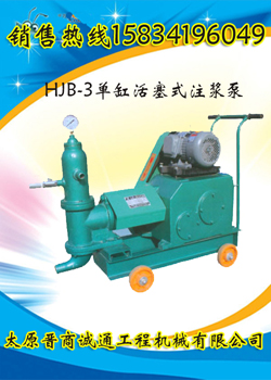 山西HJB-3单缸活塞式注浆泵 水泥注浆泵厂家
