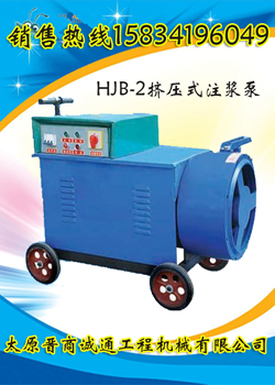山西HJB-2挤压式注浆泵 小型易操作注浆机注浆泵