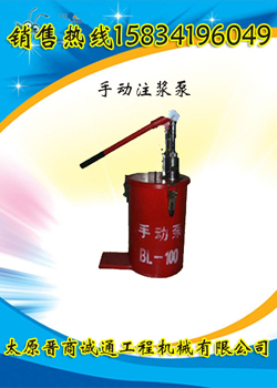 山西HJB系列注浆泵 手动注浆泵 防水堵漏注浆泵
