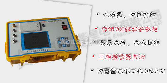 ZLCD203 氧化锌避雷器带电测试仪